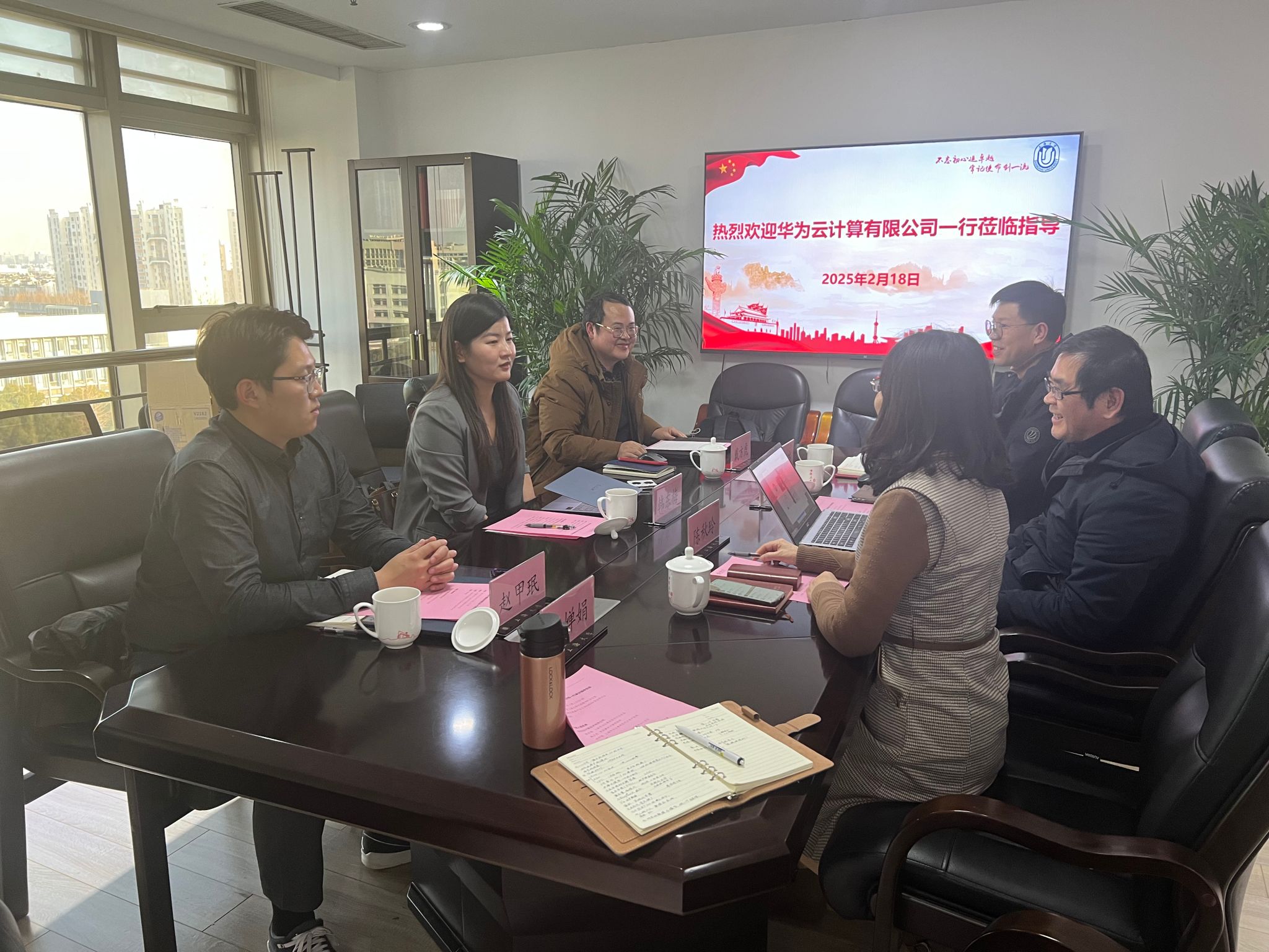 20250218华为云推算来访.jpg